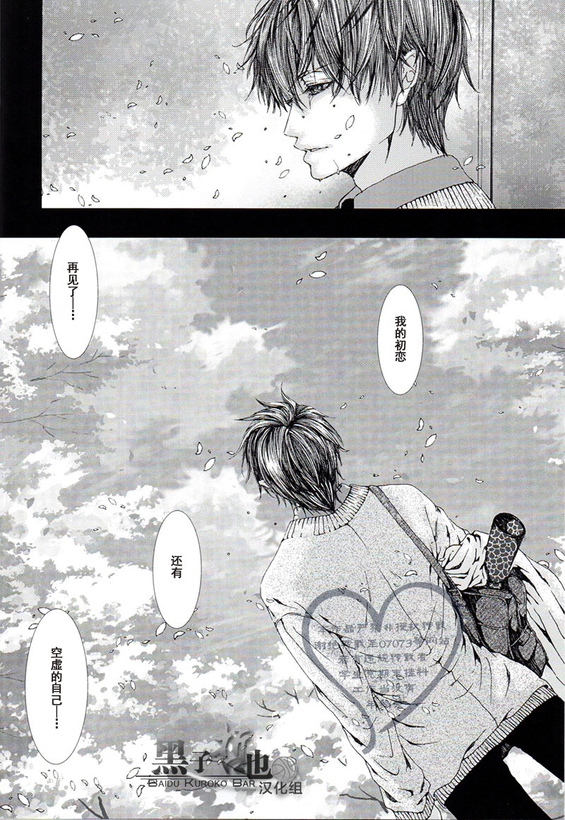 [Ogasawara Saori] Kuroko no Basuke dj – Chiru Sakura Nokoru Sakura mo Chiru Sakura [cn] — 022