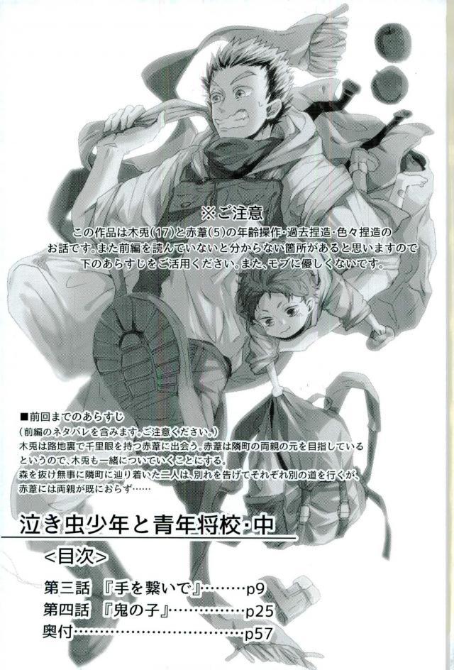 [Sakamoto] nakimushi shonen to seinen shoko 2 – Haikyuu!! dj [JP] — 002