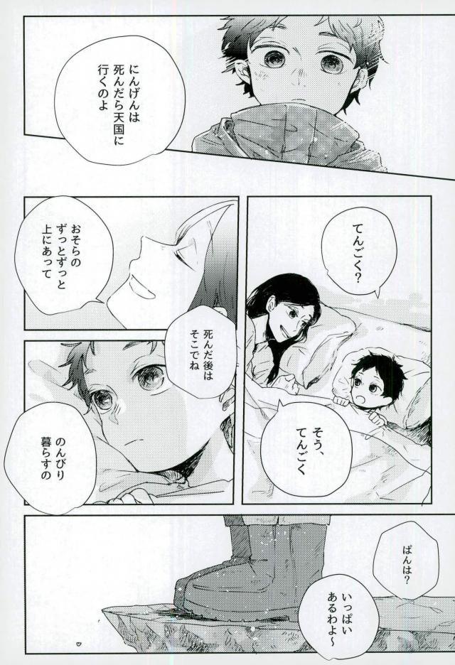 [Sakamoto] nakimushi shonen to seinen shoko 2 – Haikyuu!! dj [JP] — 005