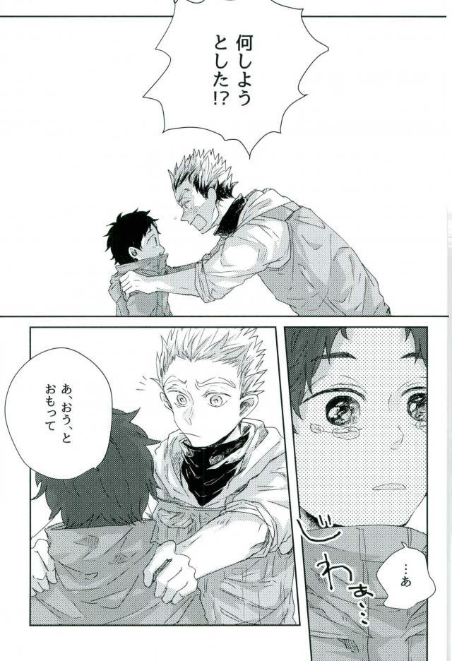 [Sakamoto] nakimushi shonen to seinen shoko 2 – Haikyuu!! dj [JP] — 012