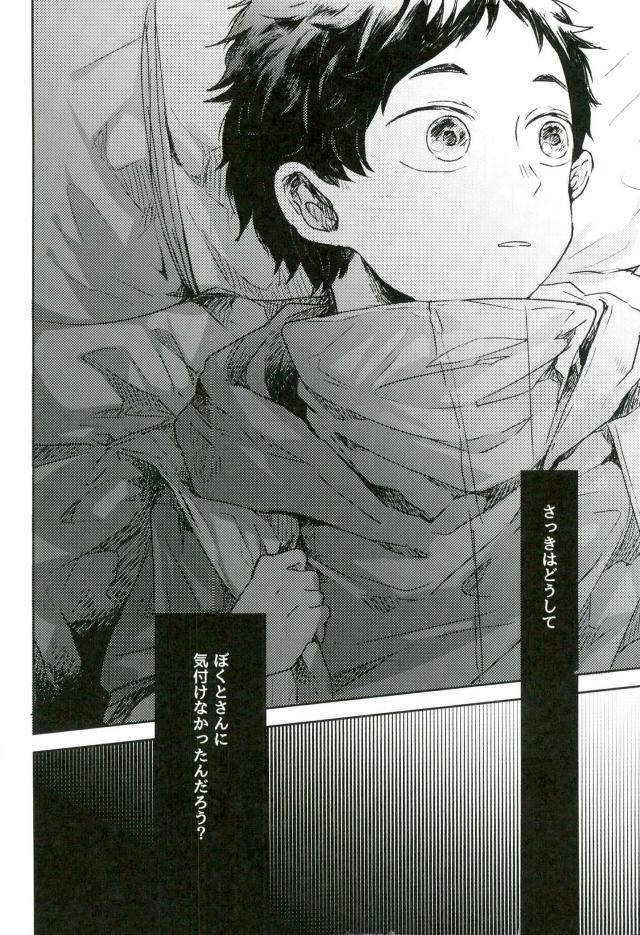 [Sakamoto] nakimushi shonen to seinen shoko 2 – Haikyuu!! dj [JP] — 023