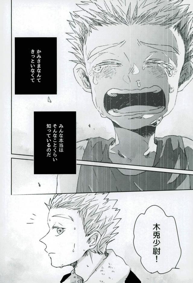 [Sakamoto] nakimushi shonen to seinen shoko 2 – Haikyuu!! dj [JP] — 041