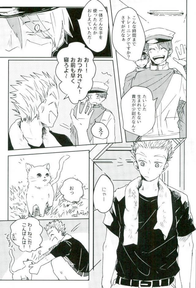 [Sakamoto] nakimushi shonen to seinen shoko 2 – Haikyuu!! dj [JP] — 042