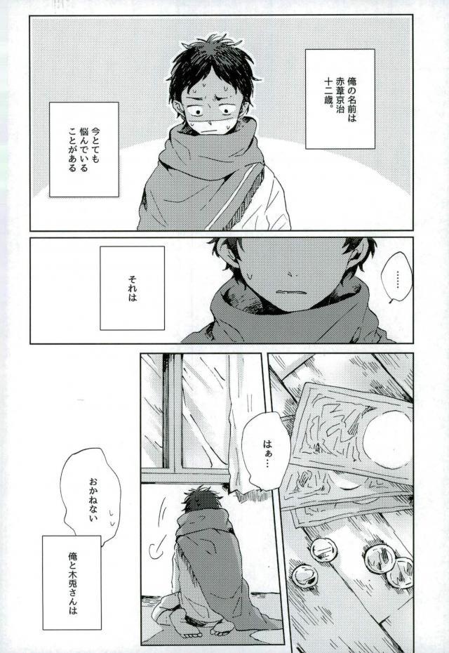 [Sakamoto] nakimushi shonen to seinen shoko – Extra – Haikyuu!! dj [JP] — 003