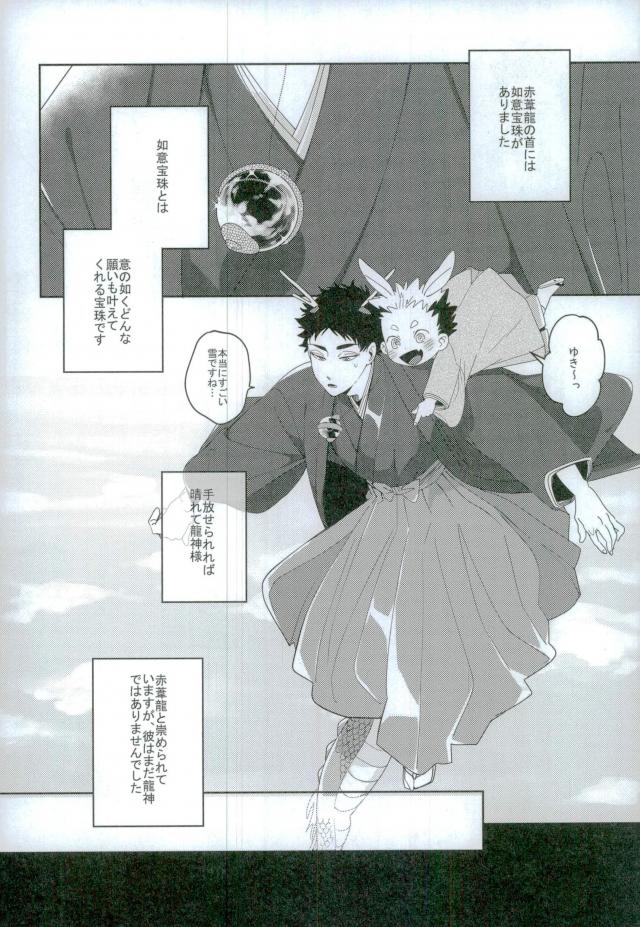 [fisyubooon!!] Akaashi ryuu to nyoihouju – Haikyuu!! dj [JP] — 007