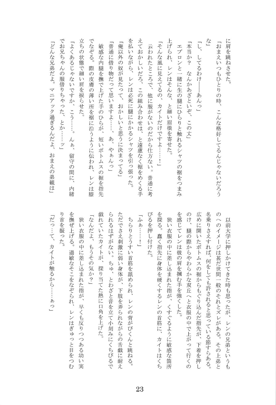 [Ashiya, Thompon (GAZERU, Hebiichigo)] Kare Shirt! – Vocaloid dj [JP] — 024