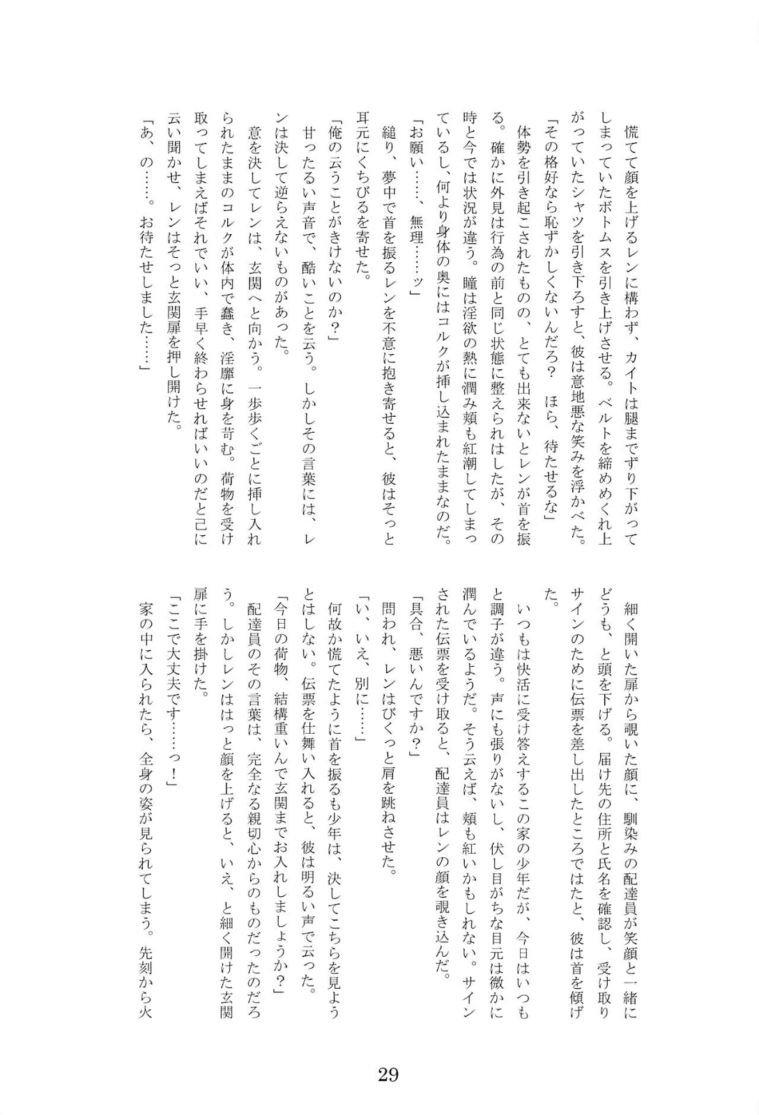 [Ashiya, Thompon (GAZERU, Hebiichigo)] Kare Shirt! – Vocaloid dj [JP] — 030