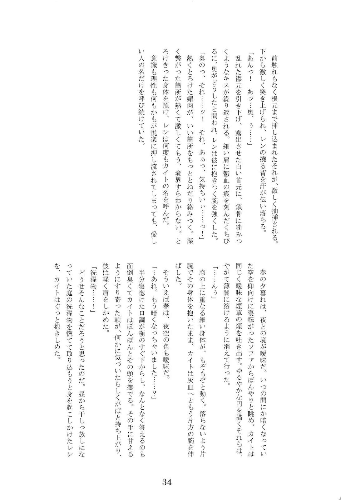 [Ashiya, Thompon (GAZERU, Hebiichigo)] Kare Shirt! – Vocaloid dj [JP] — 035