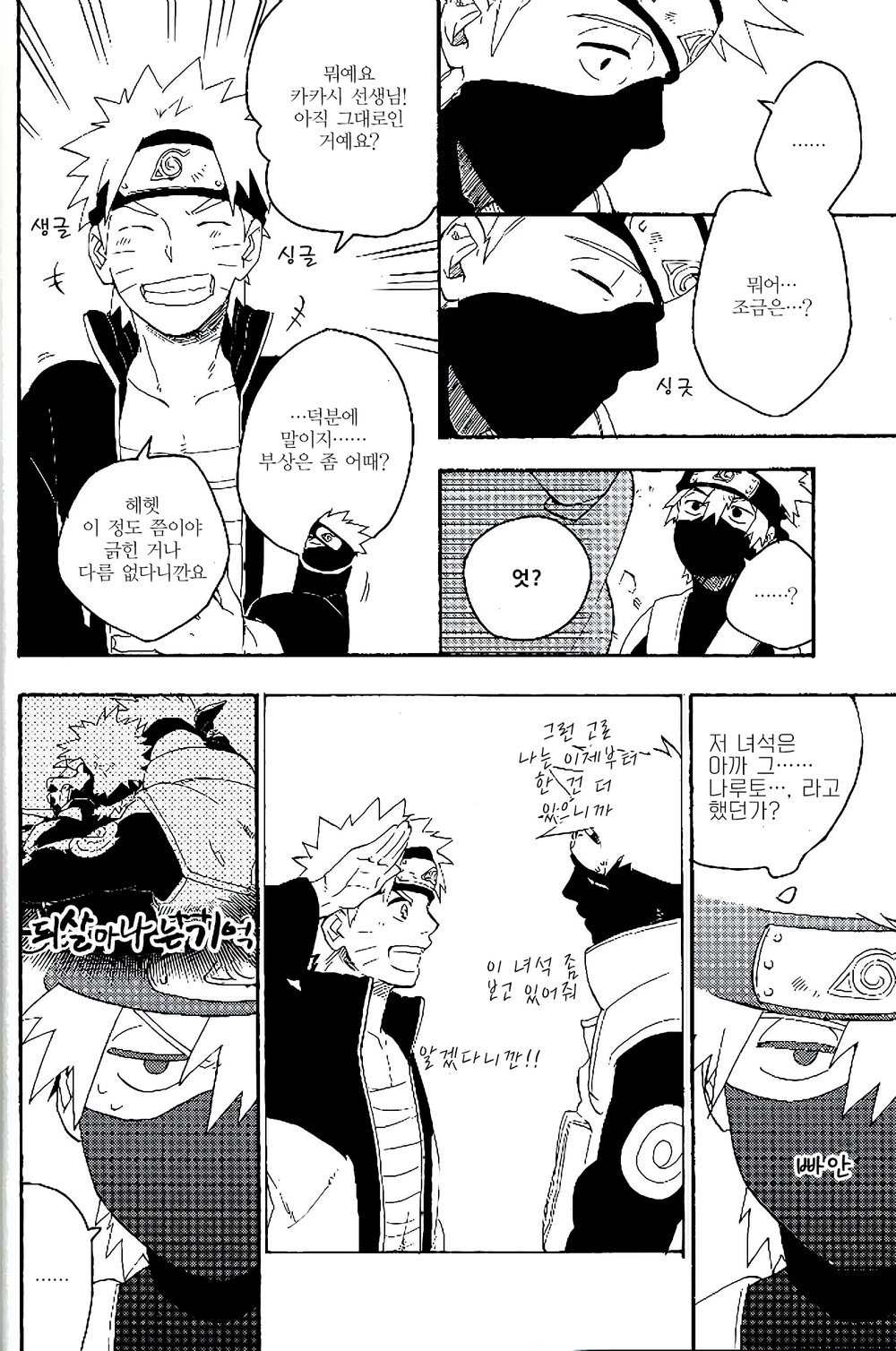 [Sensei!! (i)] Akaten Future – Naruto dj [Kr] — 008