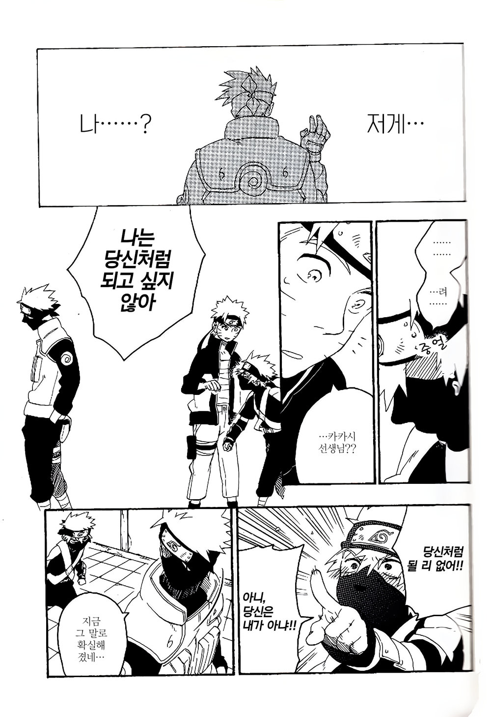 [Sensei!! (i)] Akaten Future – Naruto dj [Kr] — 011