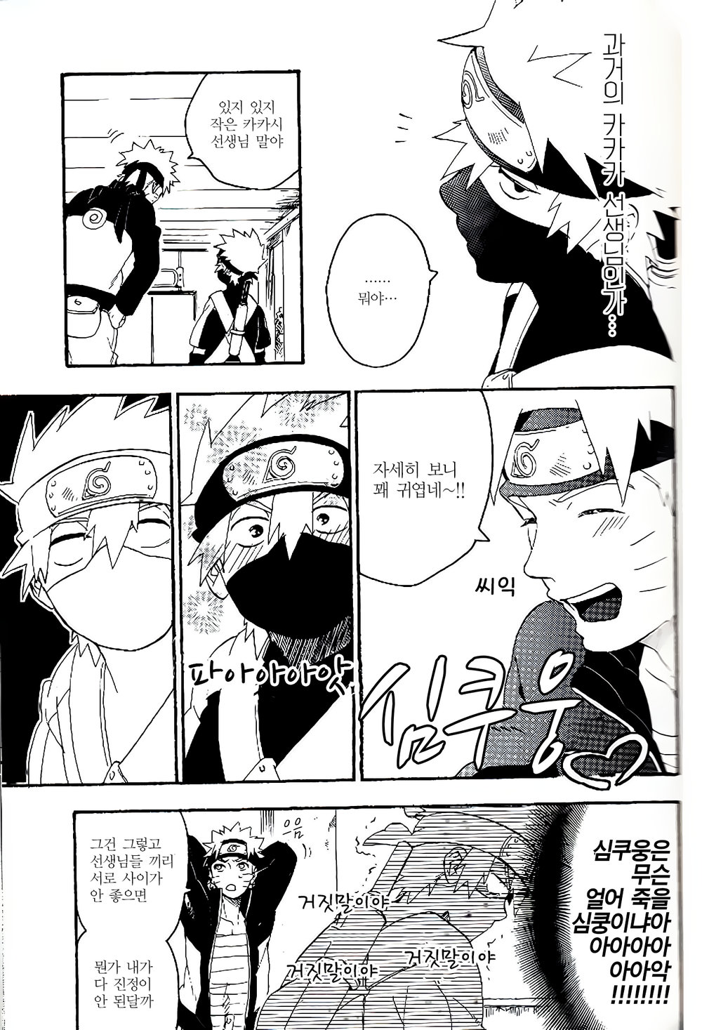 [Sensei!! (i)] Akaten Future – Naruto dj [Kr] — 013