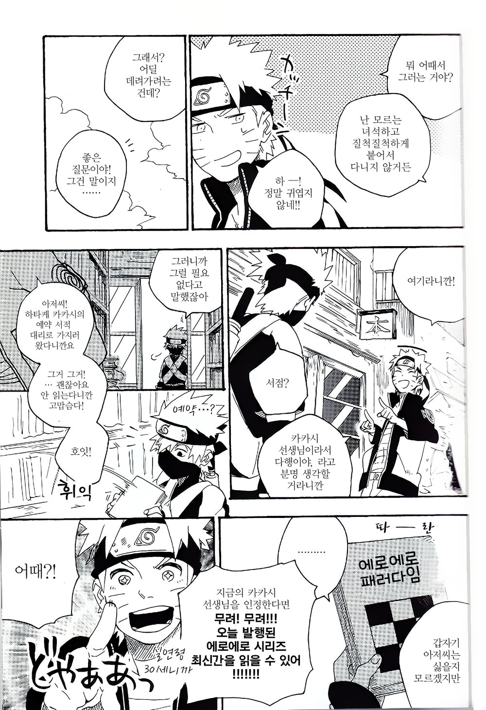 [Sensei!! (i)] Akaten Future – Naruto dj [Kr] — 017