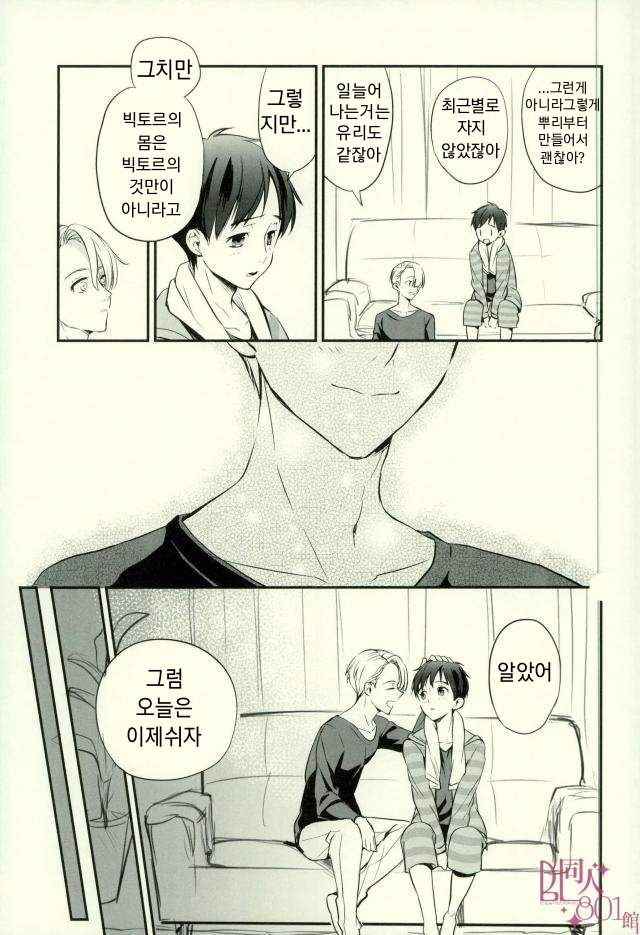 [06 (tooru)] cocho cocho – Yuri on Ice dj [KR] — 003