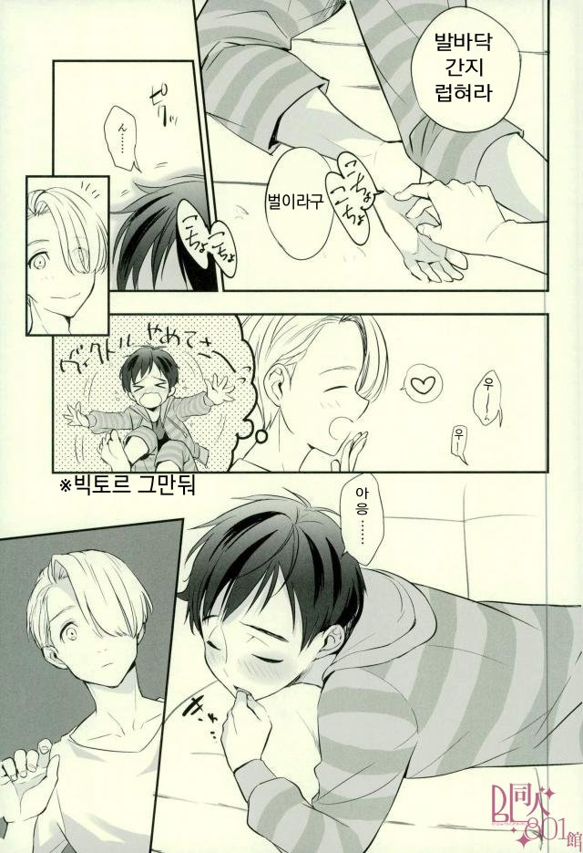 [06 (tooru)] cocho cocho – Yuri on Ice dj [KR] — 005