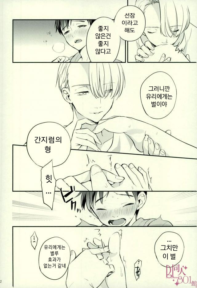 [06 (tooru)] cocho cocho – Yuri on Ice dj [KR] — 010