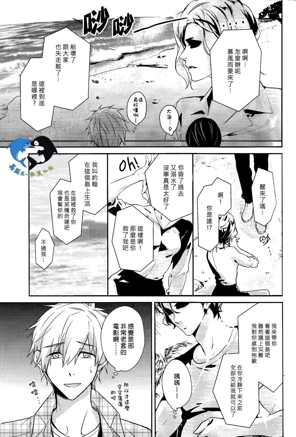 [Arlecchino (mitsuya)] Free! dj – Starlight Love [cn] — 007