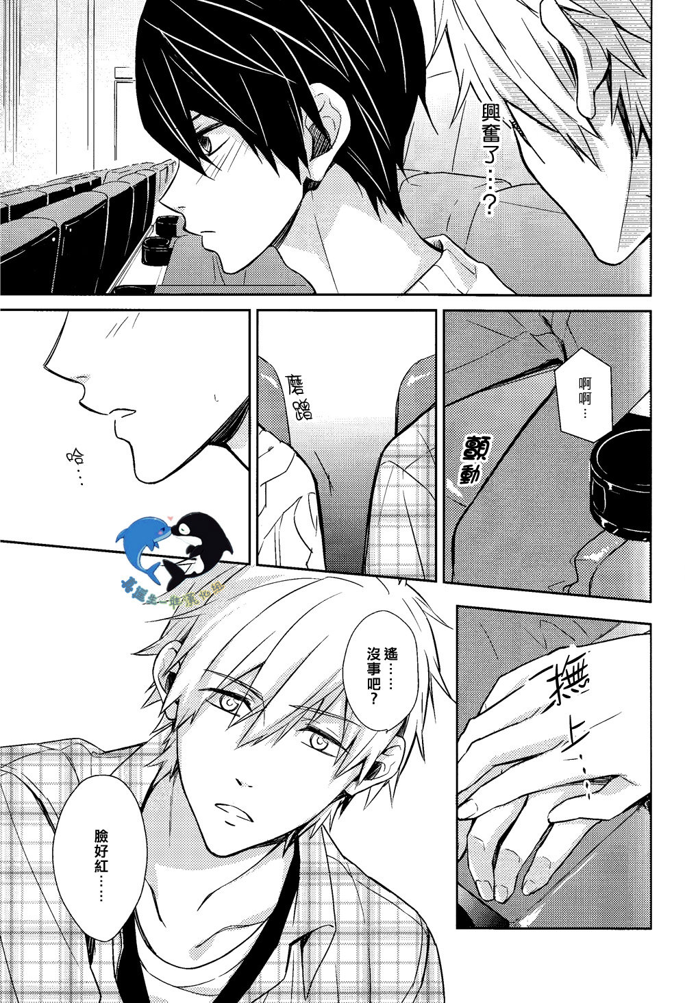 [Arlecchino (mitsuya)] Free! dj – Starlight Love [cn] — 011