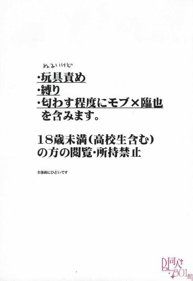 [Suidoku (DonUna)] SKIEH – Durarara dj [kr] — 002