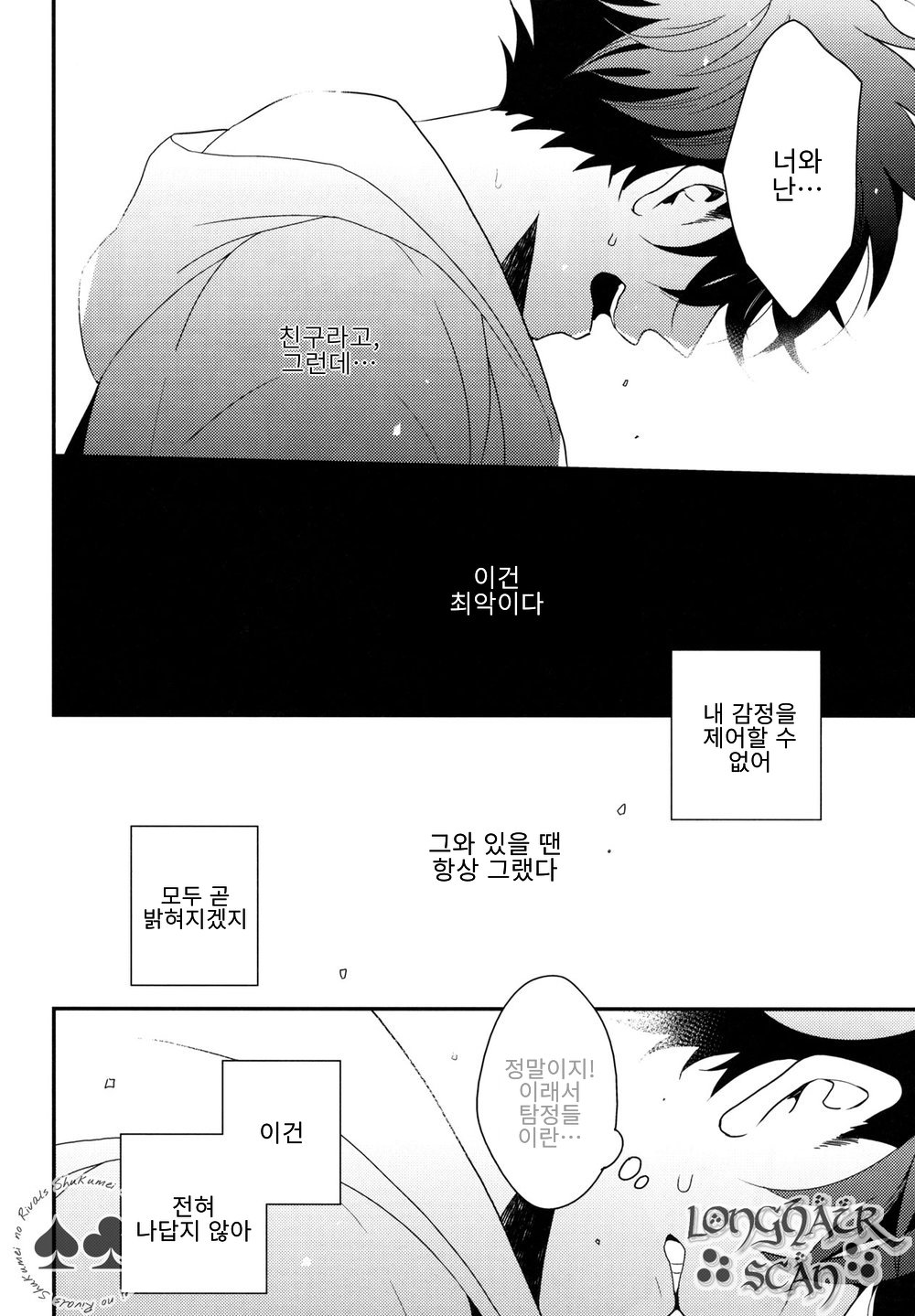 [Prism (Shino)] Tomodachi ja nakute ii yo – Detective Conan dj [Kr] — 039