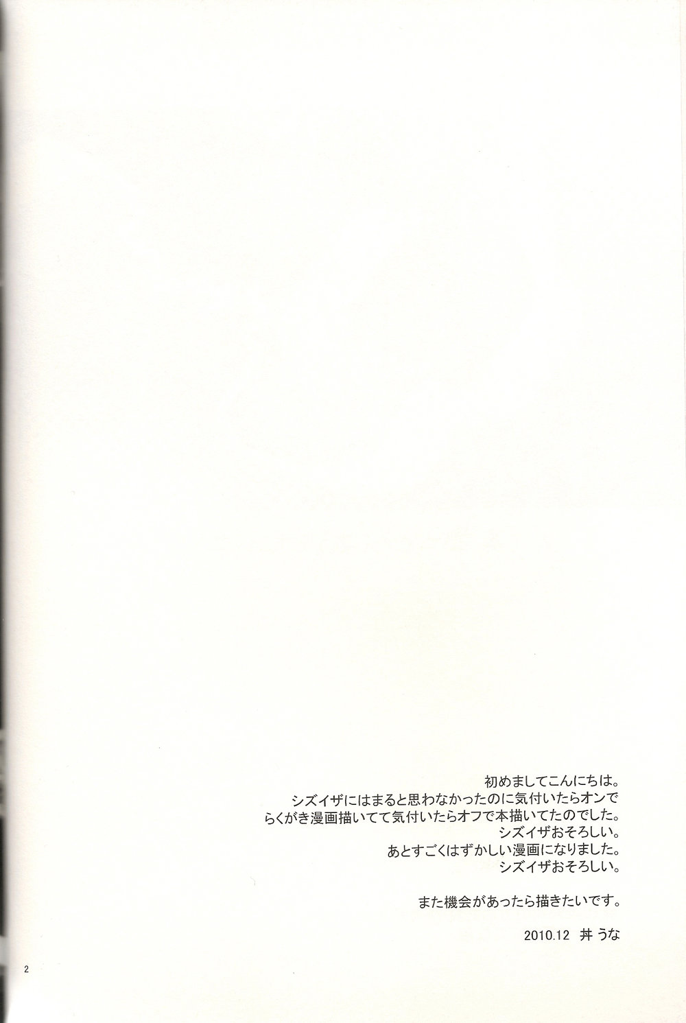 [Suidoku] Doushiyou monai wa nashi – Durarara dj [JP] — 003
