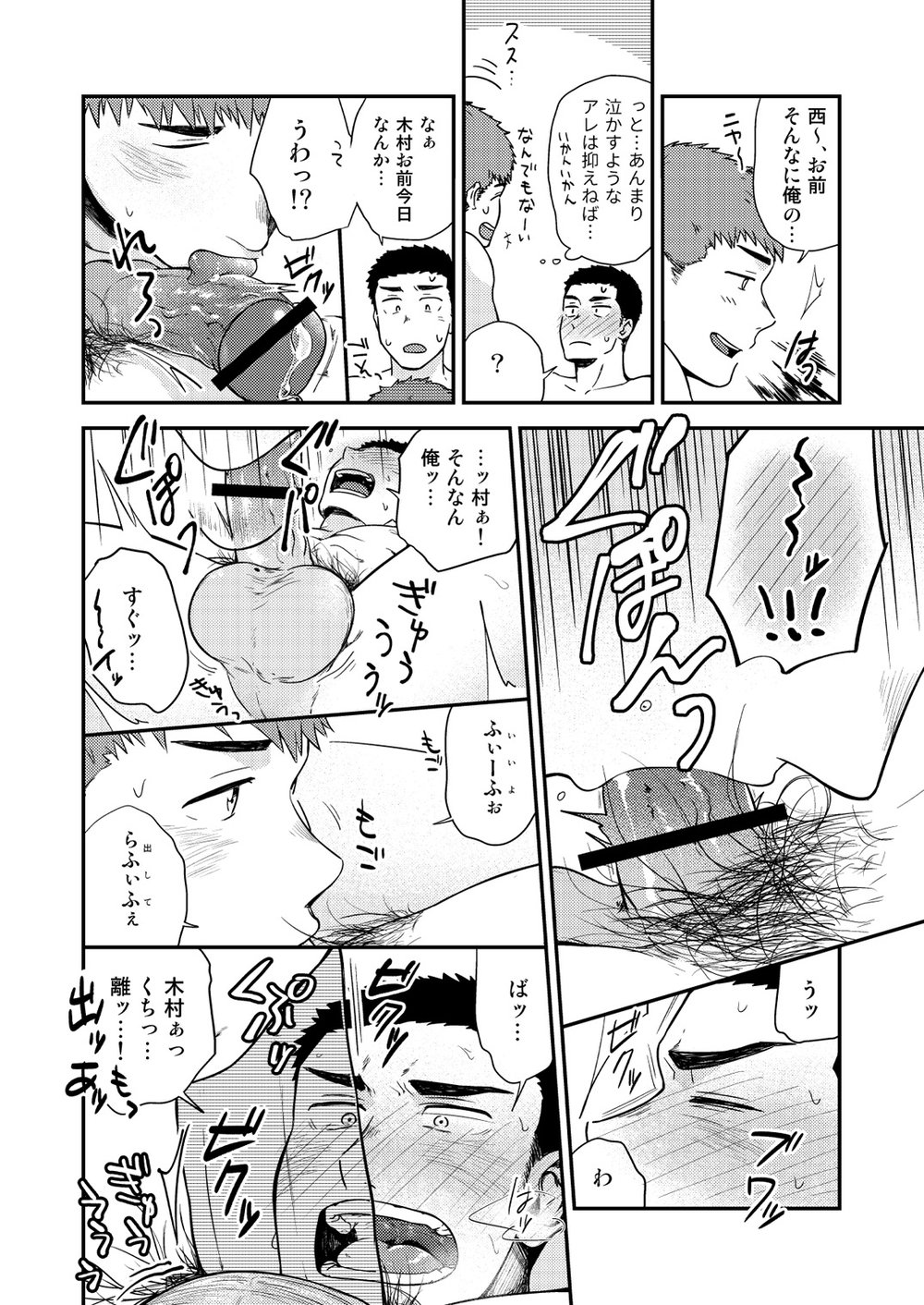 [Nakamuratakumi (kemukemuke)] Yarichin to Nakimushi 3 [JP] — 049