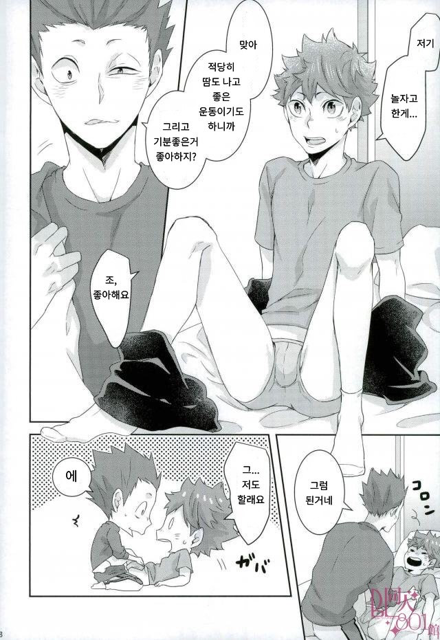 [Yojouhan (Naizou)] rakuen no tsubomi – Haikyuu!! [Kr] — 016