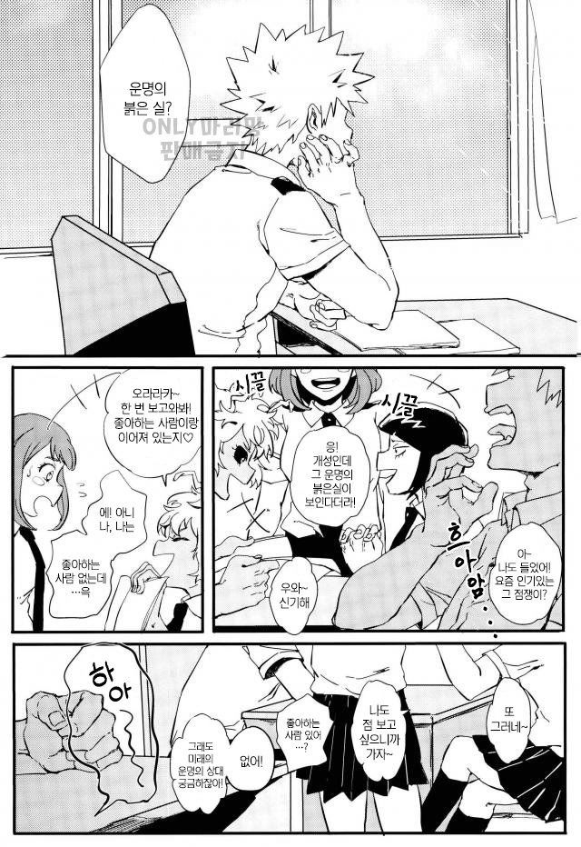 [MASOE] It stains in a morning glow – Boku no Hero Academia dj [kr] — 002