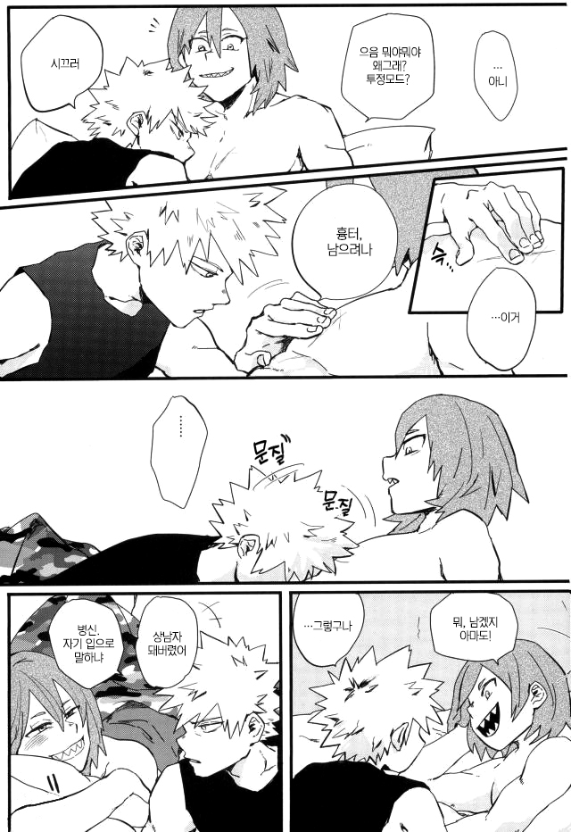 [MASOE] It stains in a morning glow – Boku no Hero Academia dj [kr] — 010