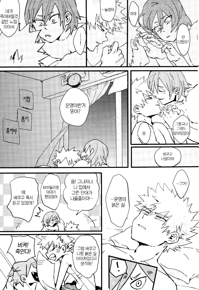 [MASOE] It stains in a morning glow – Boku no Hero Academia dj [kr] — 016