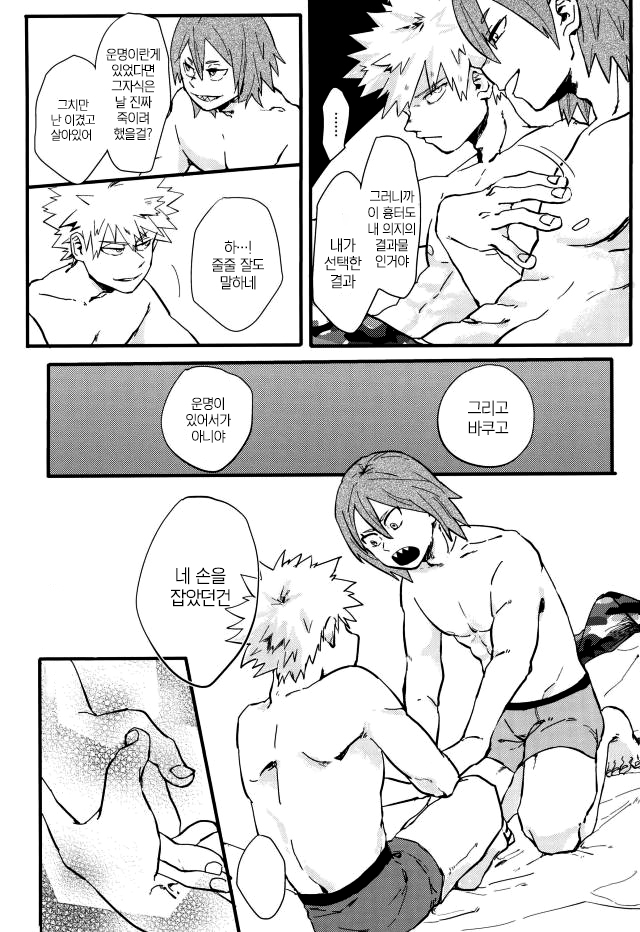 [MASOE] It stains in a morning glow – Boku no Hero Academia dj [kr] — 018