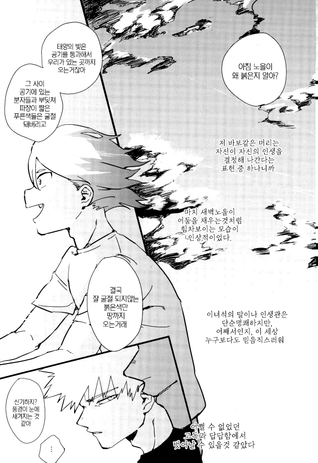 [MASOE] It stains in a morning glow – Boku no Hero Academia dj [kr] — 024
