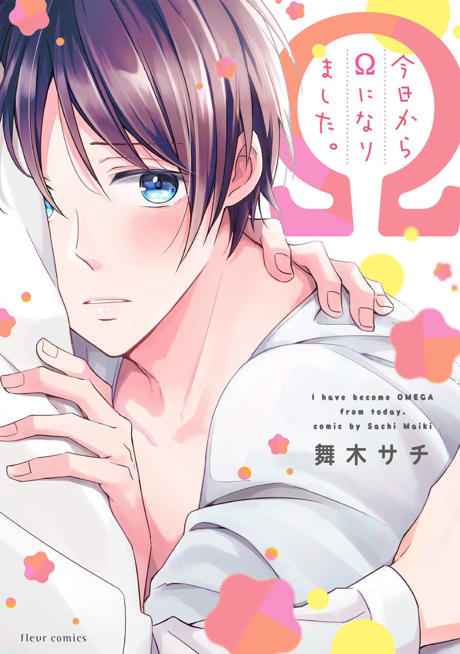 [Maiki Sachi] Kyou Kara Omega ni Narimashita (update c.6) [Eng] — 146
