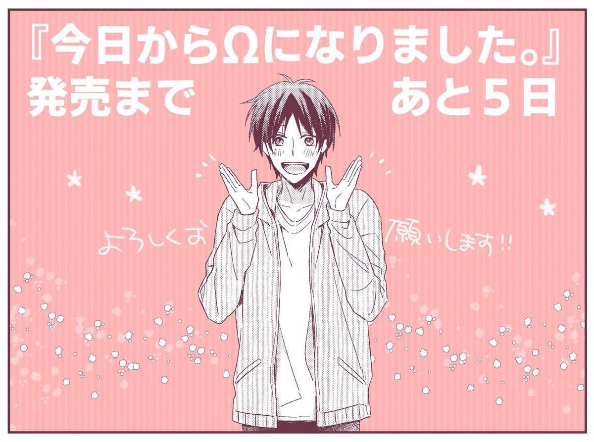 [Maiki Sachi] Kyou Kara Omega ni Narimashita (update c.6) [Eng] — 192
