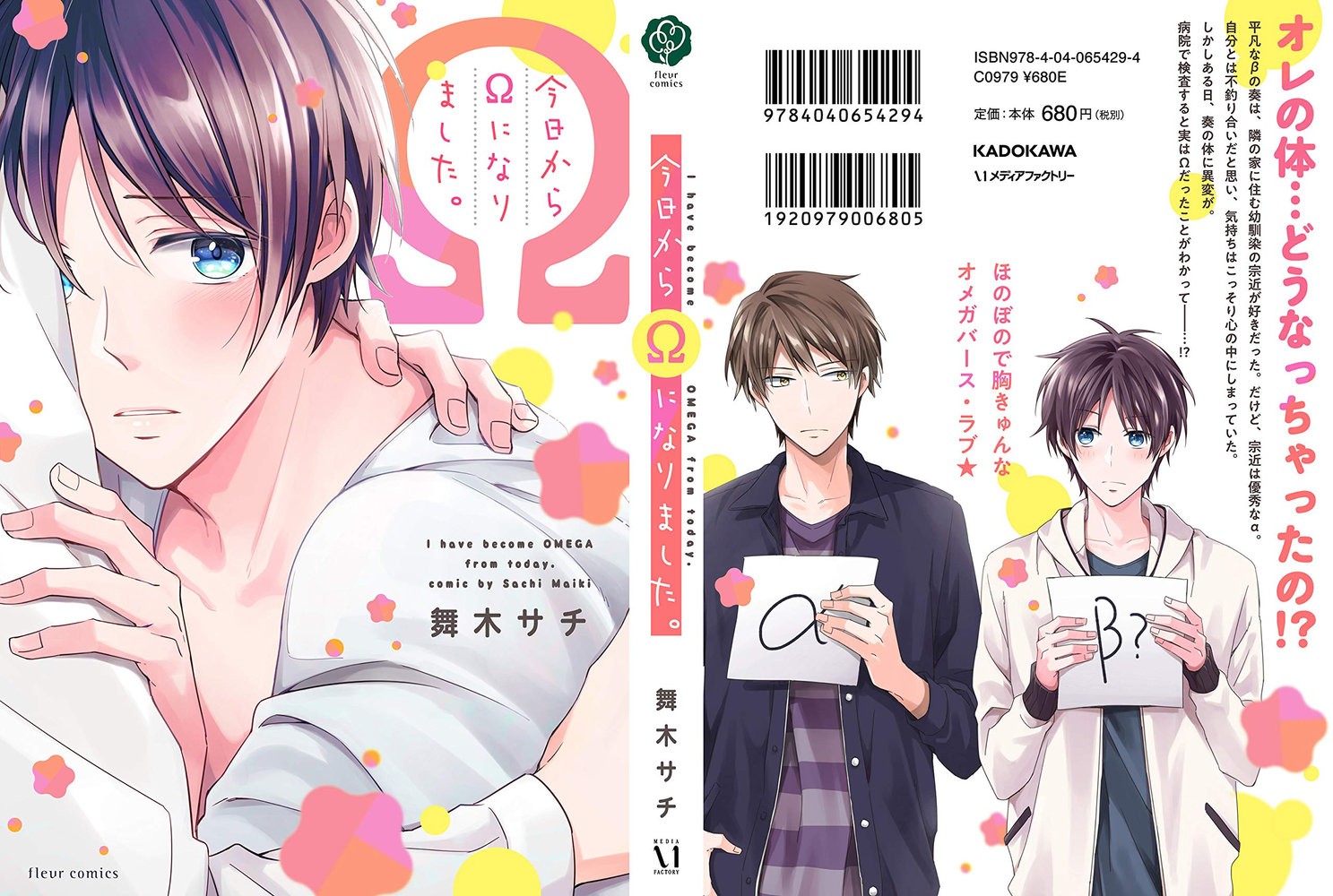 [Maiki Sachi] Kyou Kara Omega ni Narimashita (update c.6) [Eng] — 209
