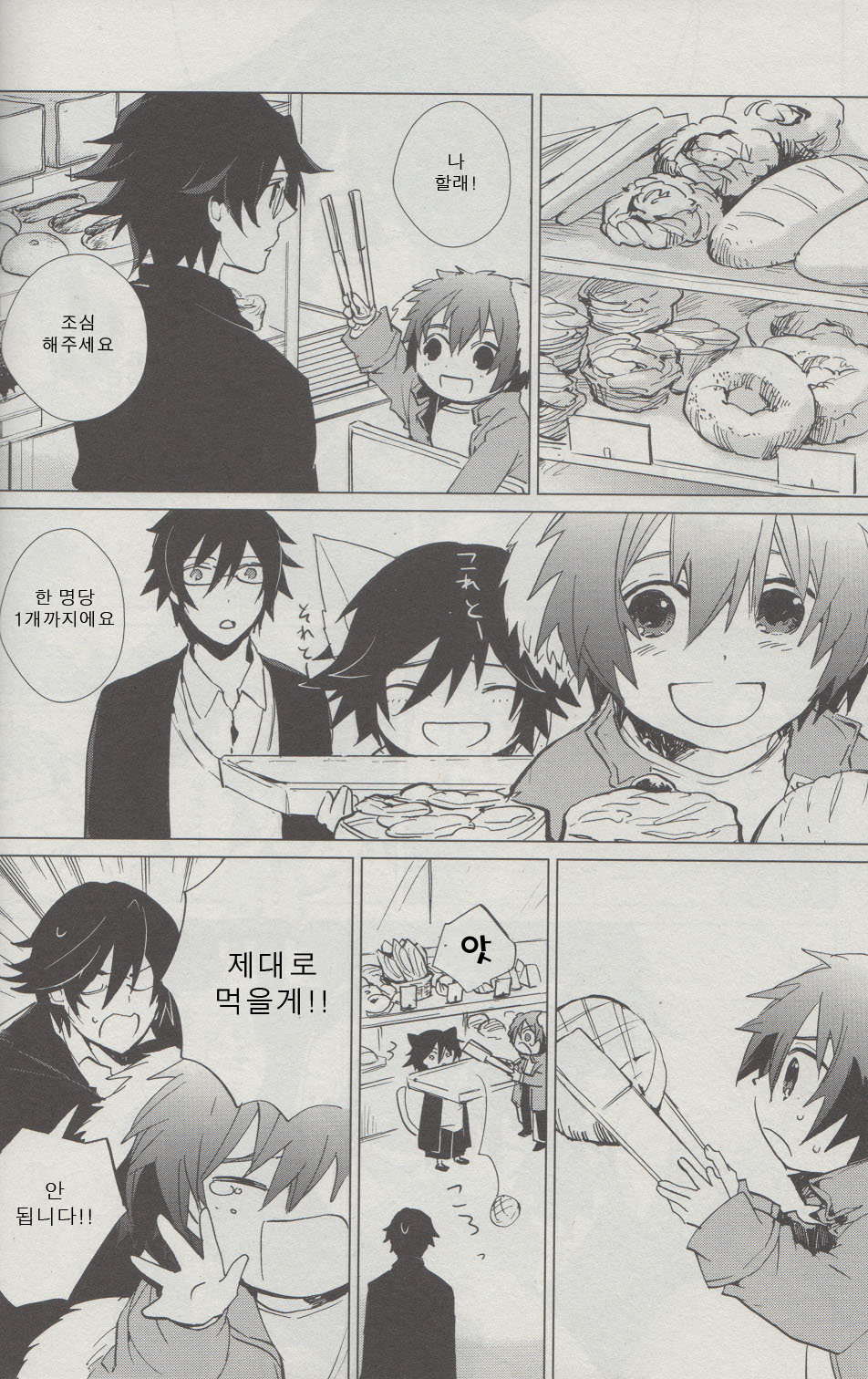 [Po] Ame no Hi – Uta no Prince-sama dj [kr] — 014