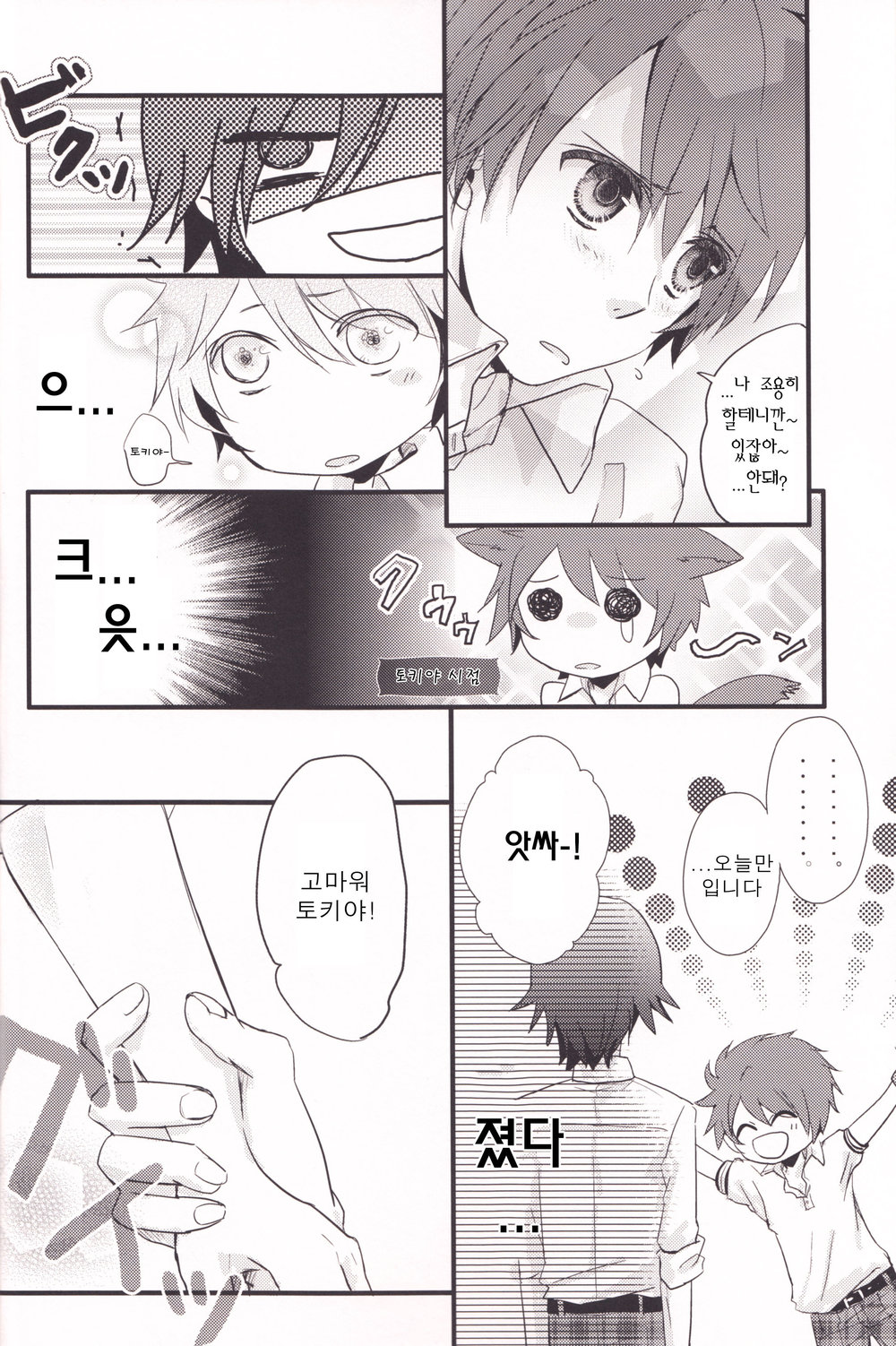 [L-wing] Kokode Hannou sitara Maji MAKE 1000% – Uta no Prince-sama dj [kr] — 005