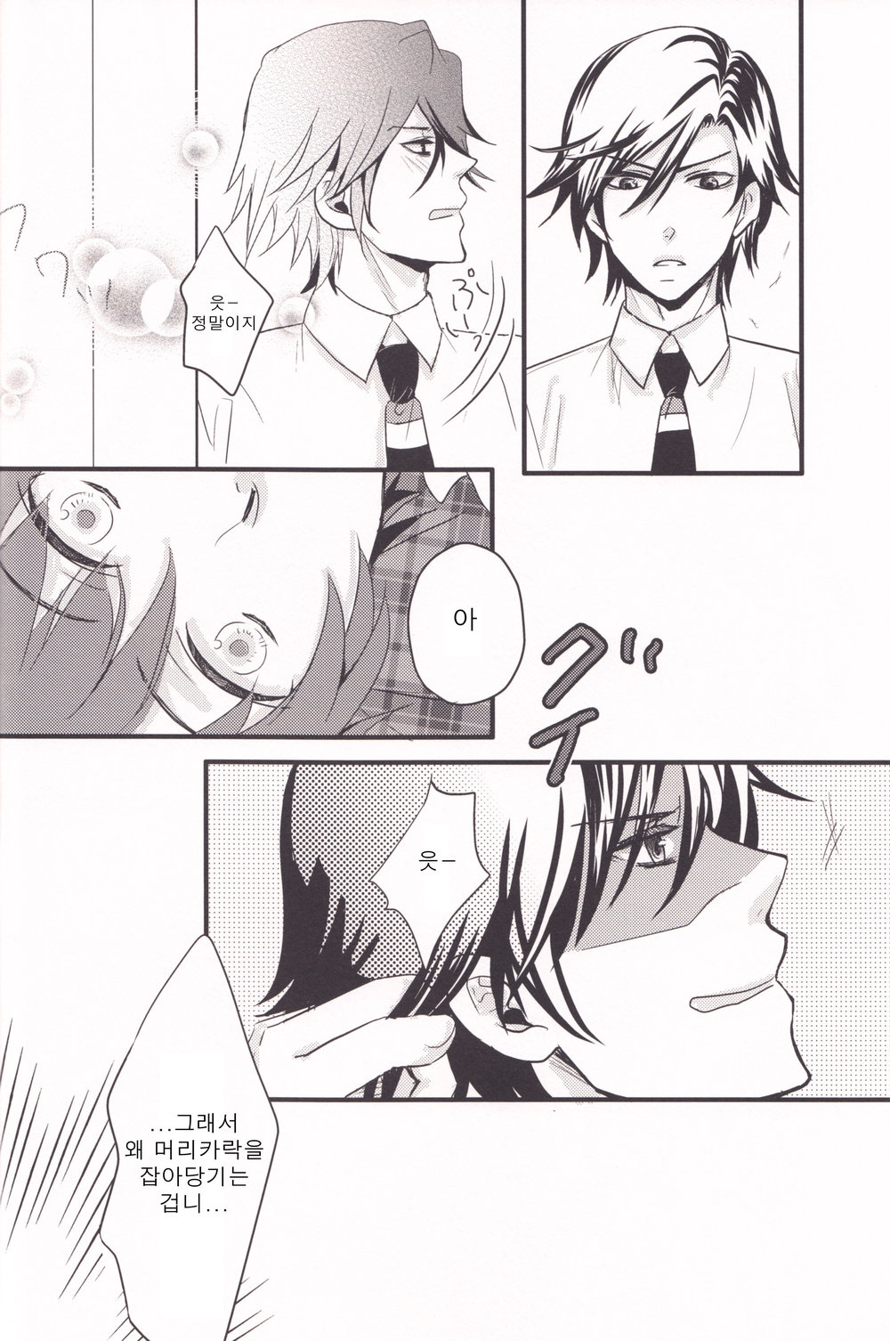 [L-wing] Kokode Hannou sitara Maji MAKE 1000% – Uta no Prince-sama dj [kr] — 007