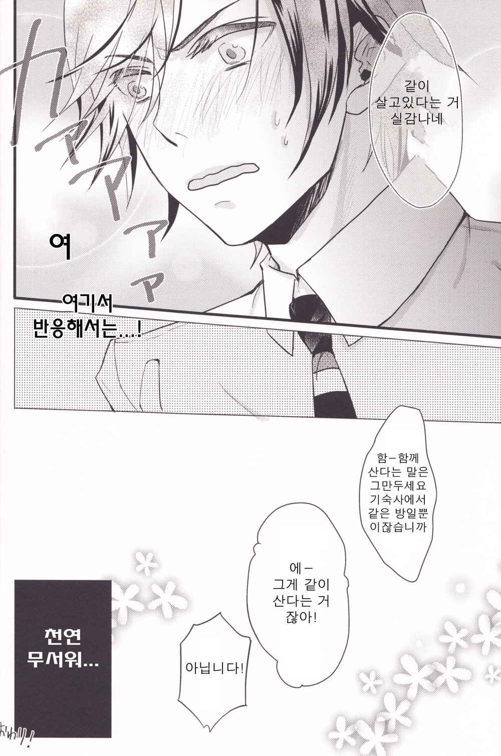 [L-wing] Kokode Hannou sitara Maji MAKE 1000% – Uta no Prince-sama dj [kr] — 009