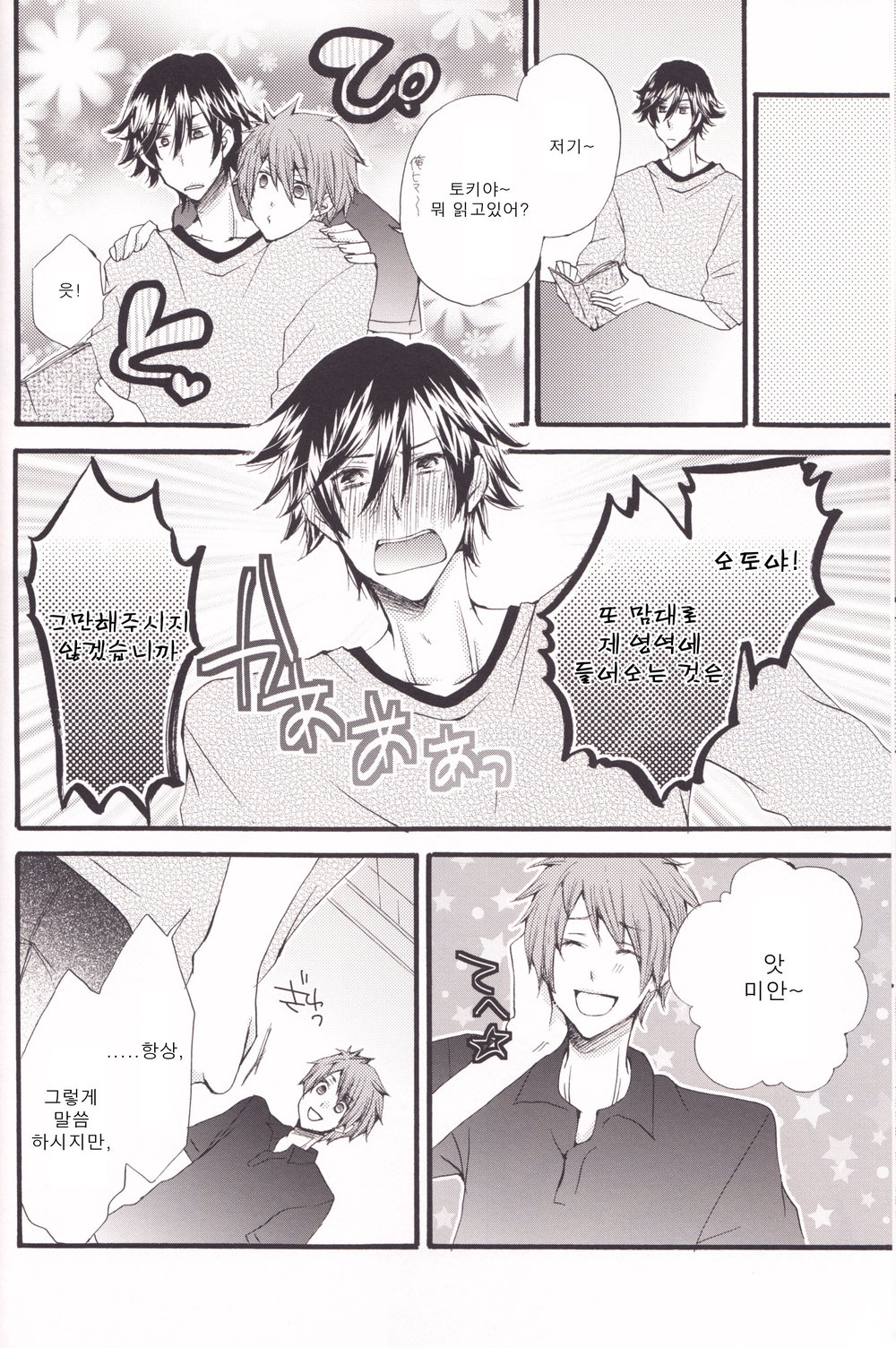 [L-wing] Kokode Hannou sitara Maji MAKE 1000% – Uta no Prince-sama dj [kr] — 012