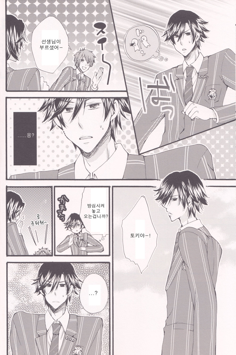 [L-wing] Kokode Hannou sitara Maji MAKE 1000% – Uta no Prince-sama dj [kr] — 014