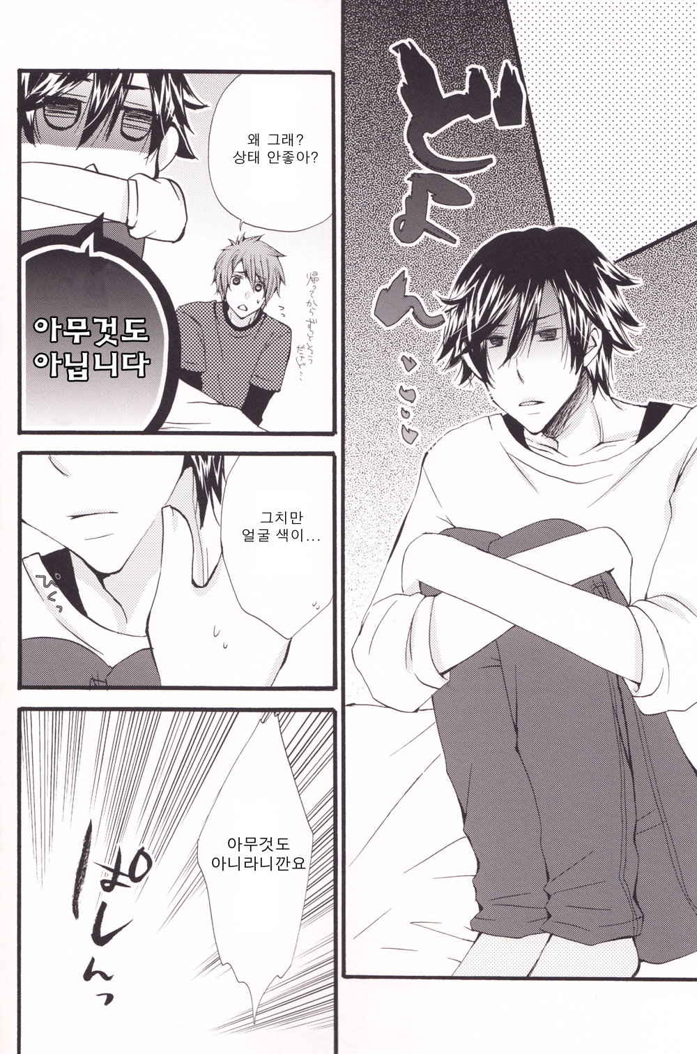 [L-wing] Kokode Hannou sitara Maji MAKE 1000% – Uta no Prince-sama dj [kr] — 016