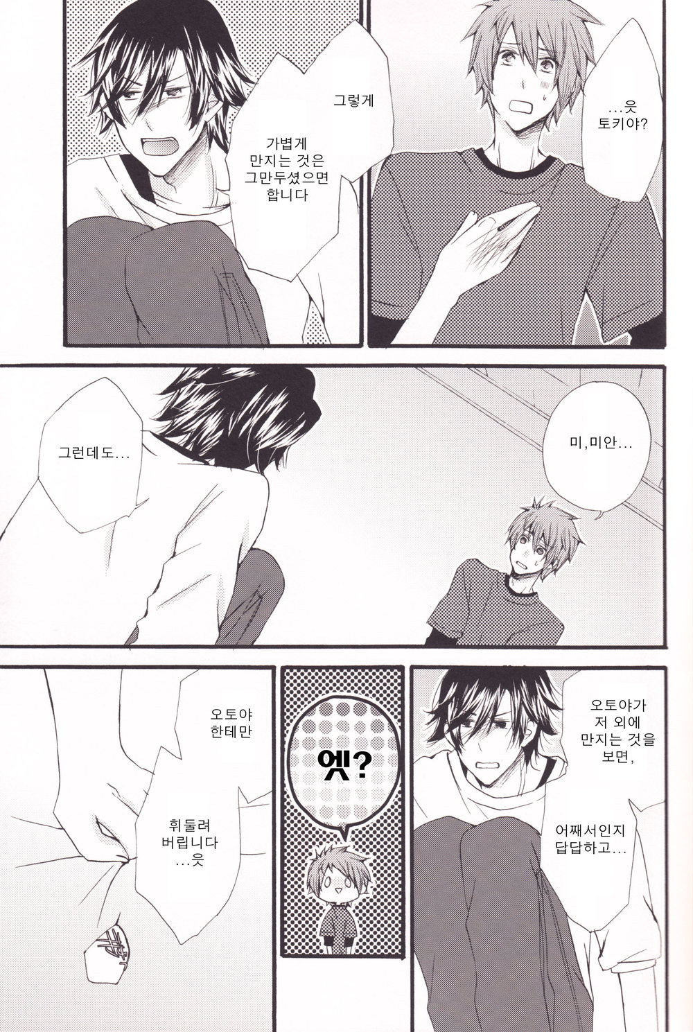 [L-wing] Kokode Hannou sitara Maji MAKE 1000% – Uta no Prince-sama dj [kr] — 017