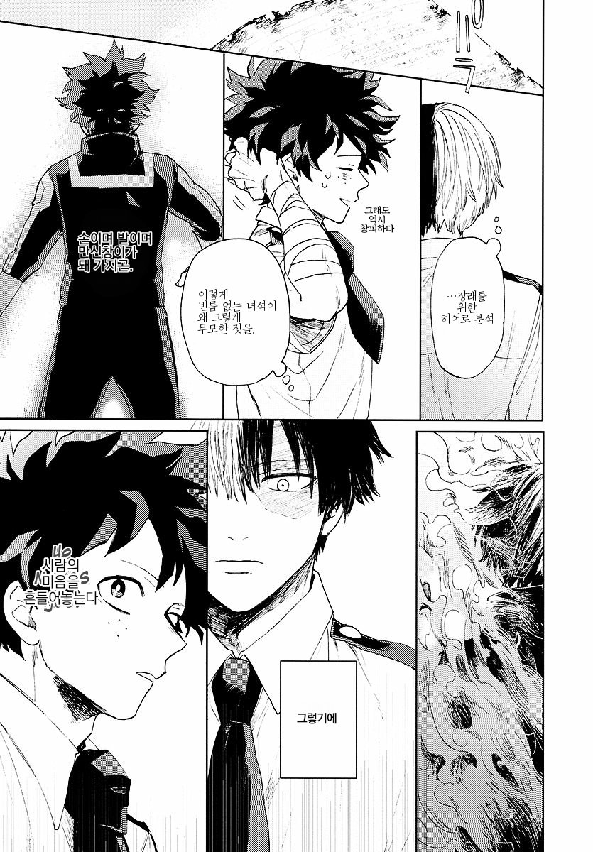 [gekirin (syaku)] SKIP – Boku no Hero Academia dj [kr] — 010