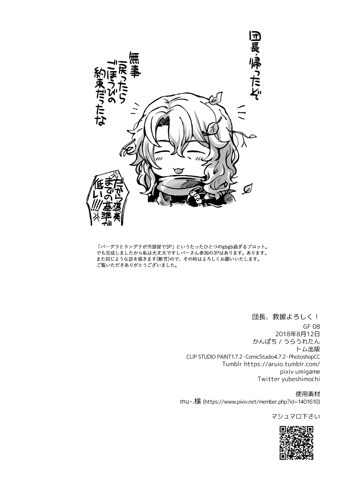 [Ura Urethan (Kanpachi)] Danchou, Kyuuen Yoroshiku! – Granblue Fantasy dj [JP] — 028