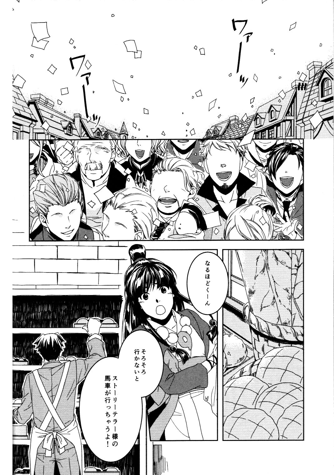 [Ante Meridien (Aoyama)] Quest for Love – Ace Attorney dj [JP] — 003