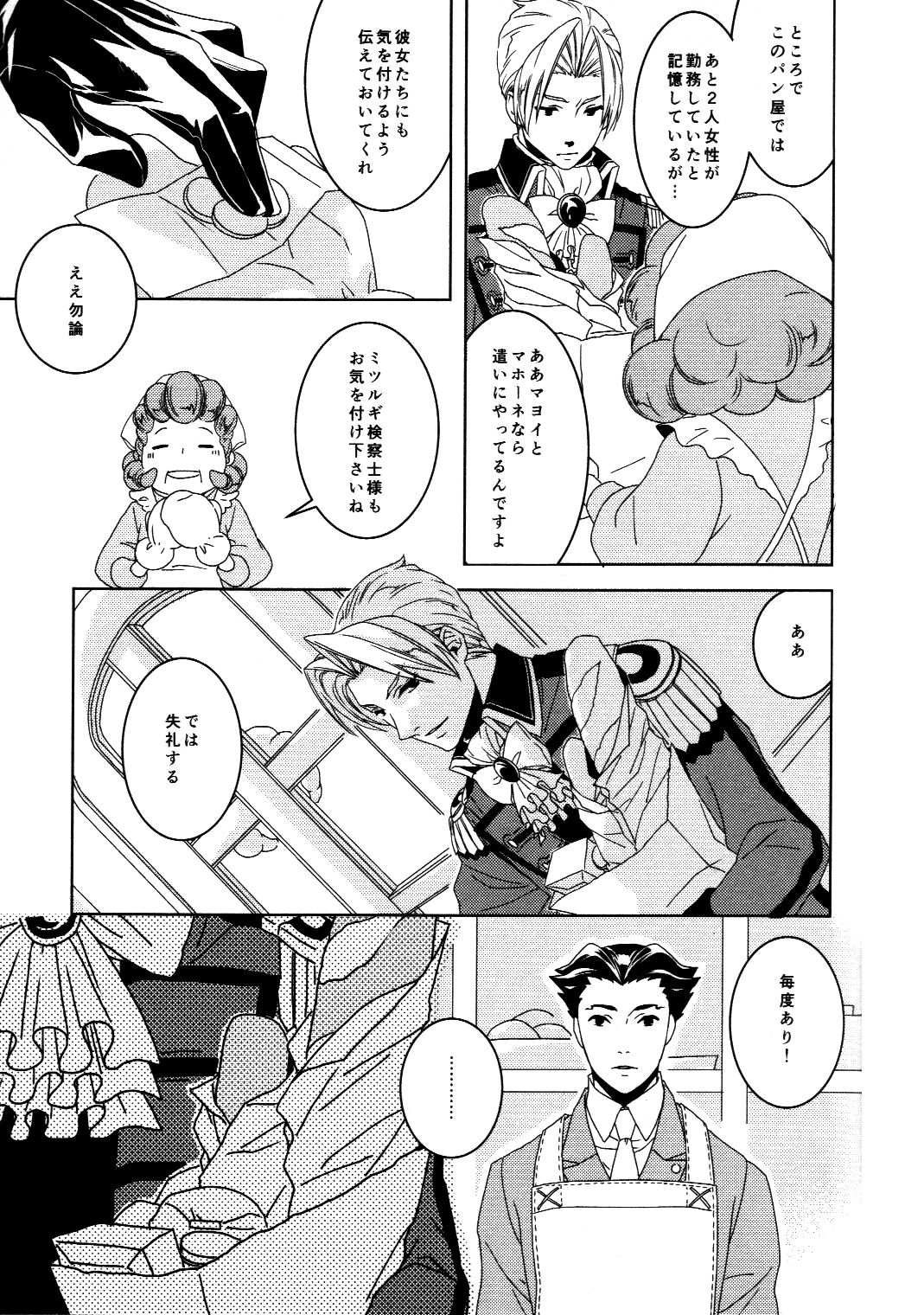 [Ante Meridien (Aoyama)] Quest for Love – Ace Attorney dj [JP] — 012