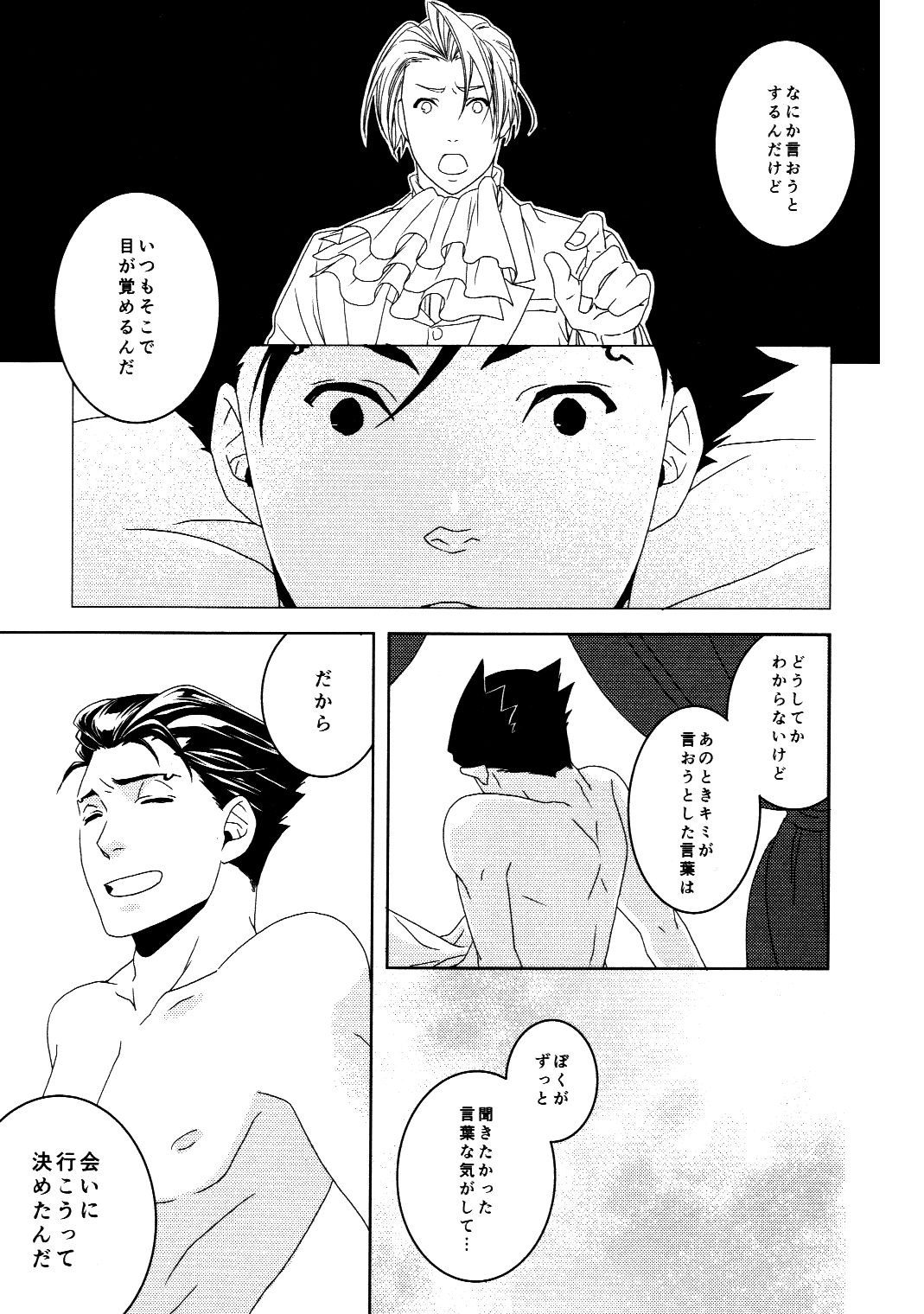 [Ante Meridien (Aoyama)] Quest for Love – Ace Attorney dj [JP] — 024