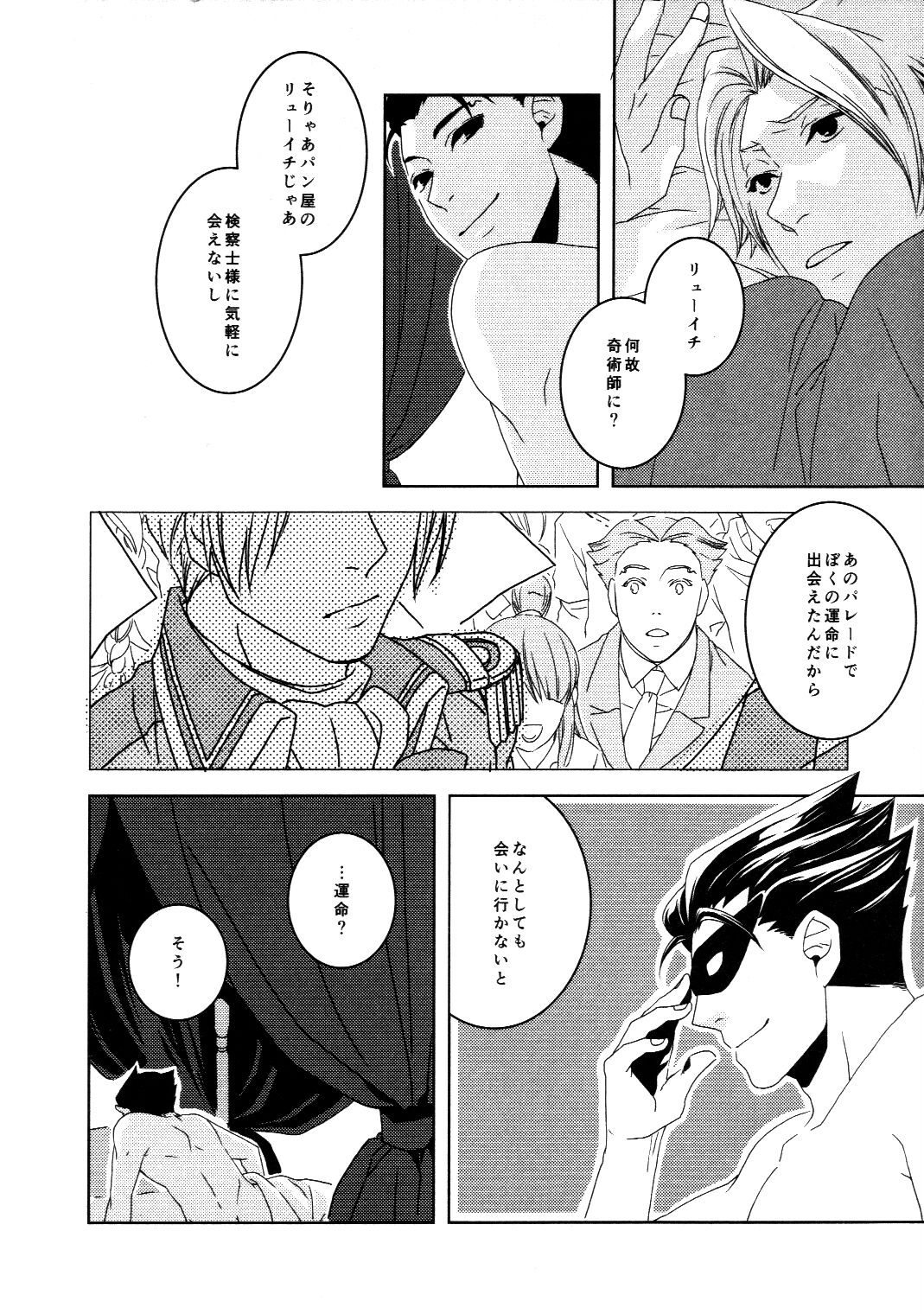 [Ante Meridien (Aoyama)] Quest for Love – Ace Attorney dj [JP] — 025