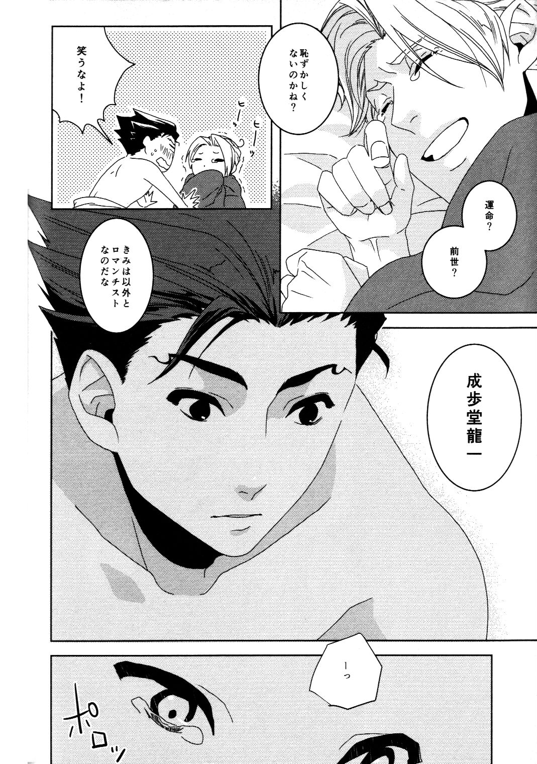 [Ante Meridien (Aoyama)] Quest for Love – Ace Attorney dj [JP] — 027