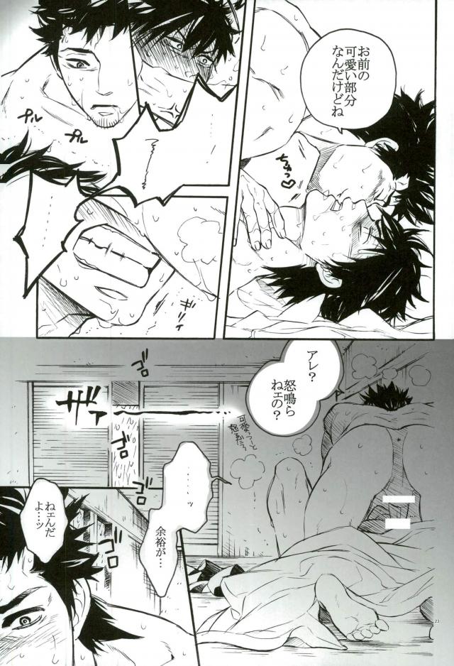 [HOREWARU (Inahokumi)] O Atsui Uchi ni Meshiagare. – Gintama dj [JP] — 022